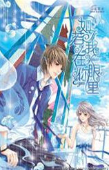 如若我在你眼里