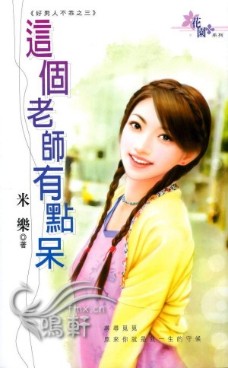 这个老师有点呆