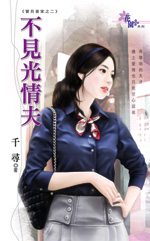 不见光情夫