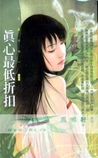 真心最低折扣txt下载