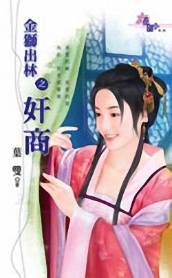 金狮出林之奸商