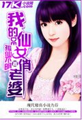 我的仙女俏老婆