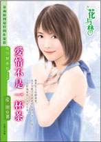 爱情不是一杯茶