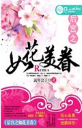 后宫之如花美眷