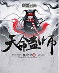 天命蛊师txt下载