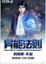 异能法则