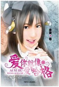 爱你就像爱哈格