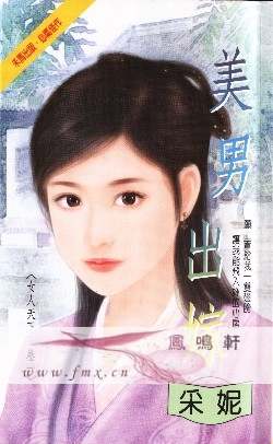 美男出嫁