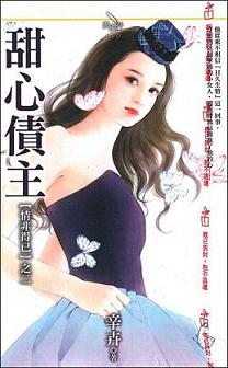甜心债主txt下载