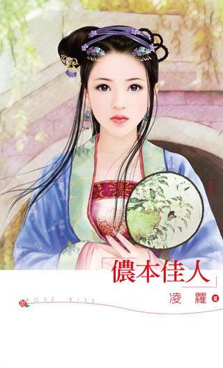 侬本佳人txt下载