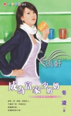 成为富家少奶奶