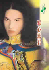 邪心暴君txt下载