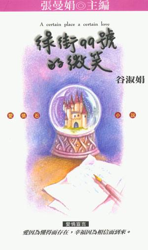 绿街99号的微笑