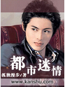 都市迷情
