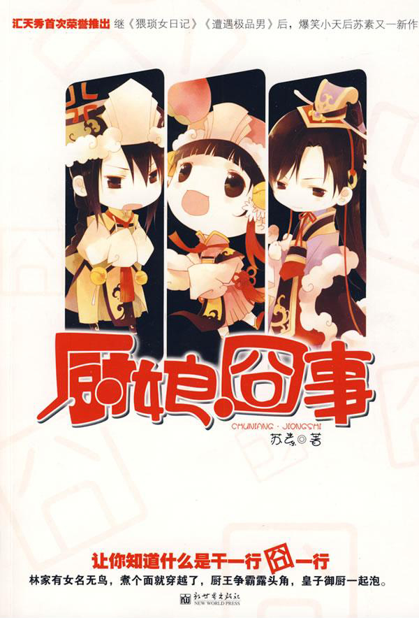 厨娘囧事txt下载