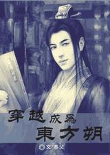 穿越成为东方朔