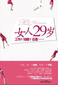 女人29岁