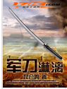 军刀淋漓txt下载