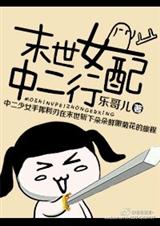 中二女配末世行txt下载