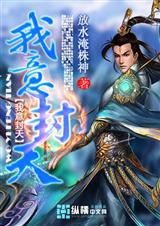 我意封天txt下载