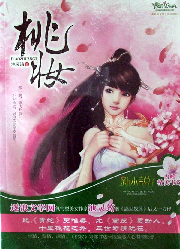 桃妆Ⅰ、Ⅱtxt下载