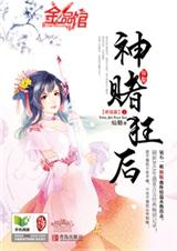 神赌狂后 完