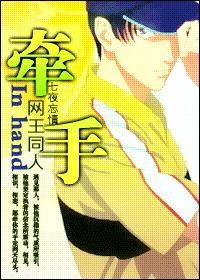 牵手--网王同人txt下载