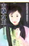 古驰女王