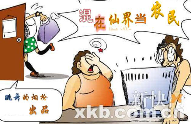 混在仙界当农民