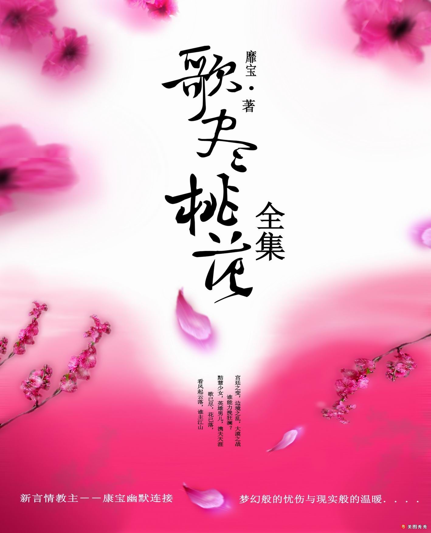 歌尽桃花 经典收藏版