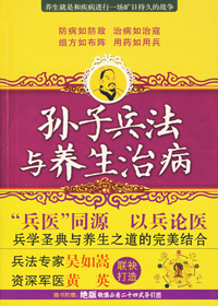 孙子兵法与养生治病txt下载