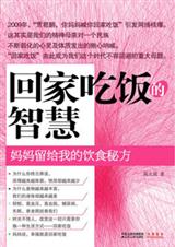 妈妈留给我的饮食秘方:回家吃饭的智慧txt下载
