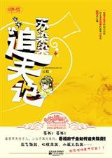 云葭-苏染染追夫记(出书版)