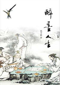 韩学敏现代诗集:醉墨人生