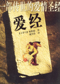 一部传世的爱情圣经爱经txt下载