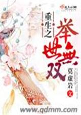 重生之举世无双