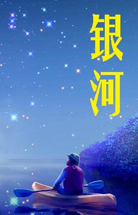 银河之小行星的休眠生物