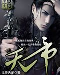 天帝