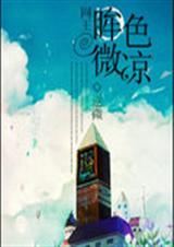 网王之盛夏微凉