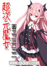 超次元魔女txt下载