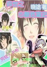 异世之心酸致富养包子txt下载