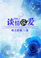 韩娱之谈情说爱txt下载
