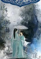 医手遮天:邪王的废材宠妃