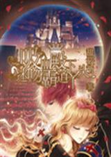 吸血殿下迷吻霸道丫头