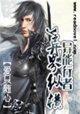 异能行者异界纵横 玄幻完结