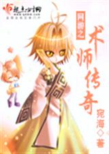 网游之术师传奇txt下载