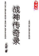 战神传奇录