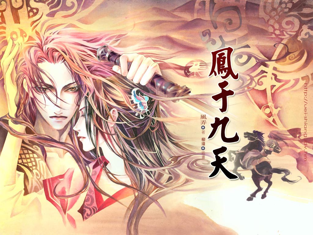 凤于九天 第11部 王者之爱