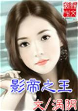 影帝之王