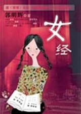 女经